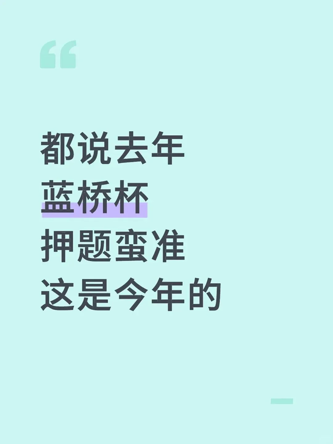 蓝桥杯真题+押题!这个真能过,你就刷吧-第2张图片-四季读书网