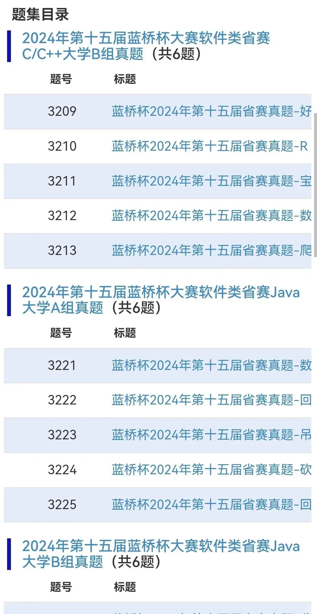 蓝桥杯真题+押题!这个真能过,你就刷吧-第5张图片-四季读书网