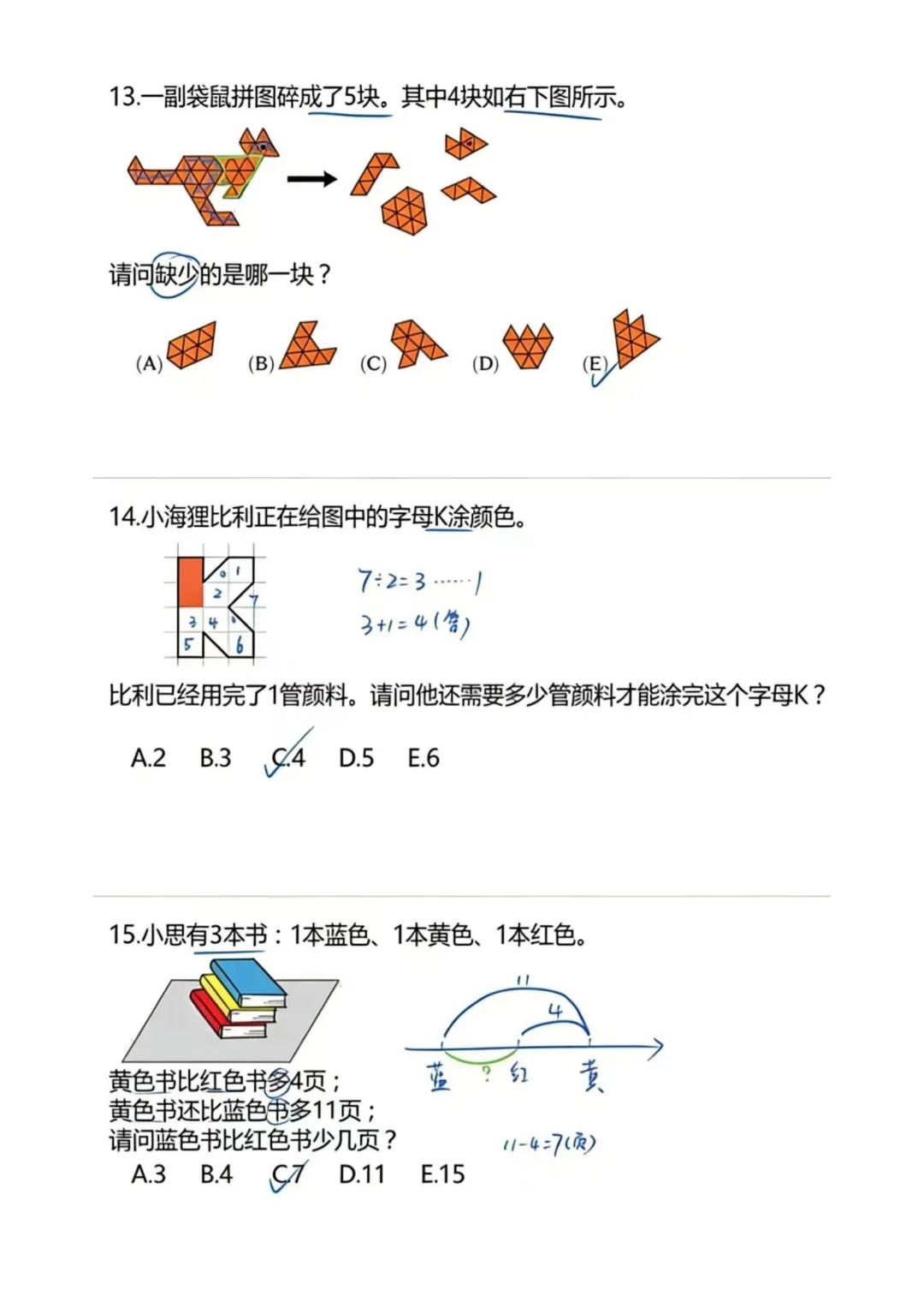 2026年袋鼠竞赛A等级真题答案完整版!-第5张图片-四季读书网