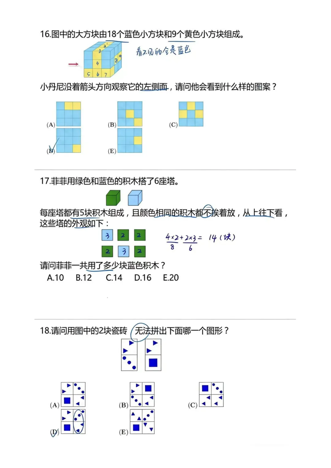 2026年袋鼠竞赛A等级真题答案完整版!-第6张图片-四季读书网