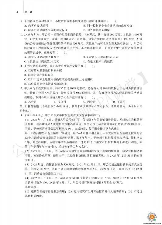 26CPA资料:CPA历年真题卷PDF-第4张图片-四季读书网