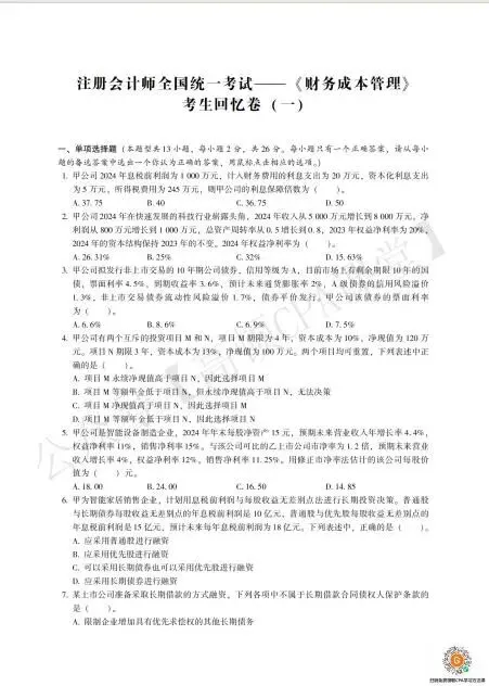 26CPA资料:CPA历年真题卷PDF-第6张图片-四季读书网