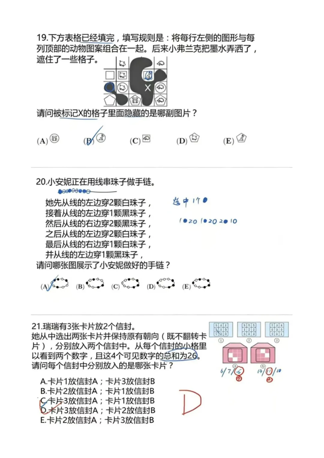2026年袋鼠竞赛A等级真题答案完整版!-第7张图片-四季读书网