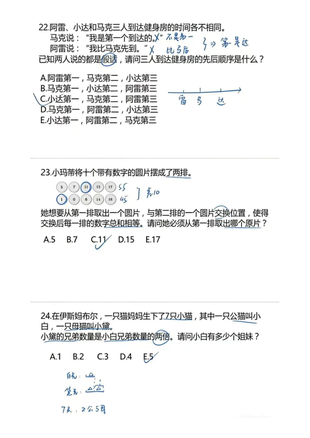 2026年袋鼠竞赛A等级真题答案完整版!-第8张图片-四季读书网
