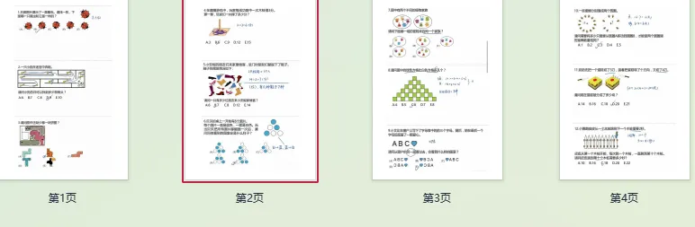 2026年袋鼠竞赛A等级真题答案完整版!-第9张图片-四季读书网