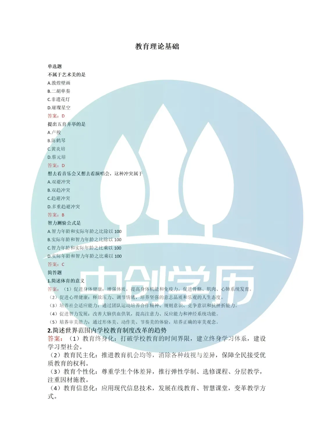 2026福建专升本教育理论基础真题及答案全新汇总-第4张图片-四季读书网