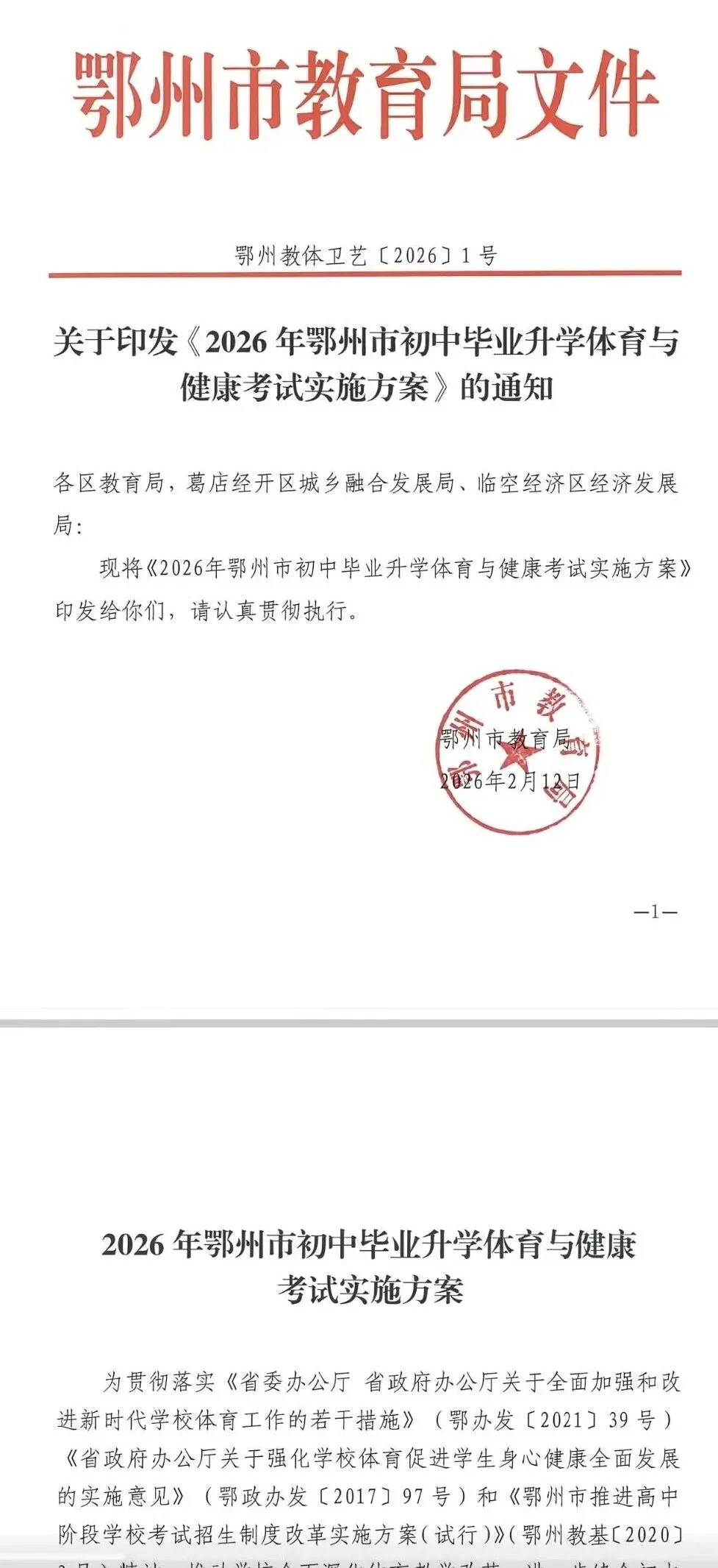 2026鄂州中考体育考试要求及评分标准出炉!-第4张图片-四季读书网