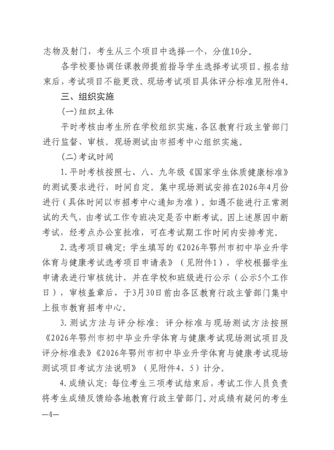 2026鄂州中考体育考试要求及评分标准出炉!-第6张图片-四季读书网