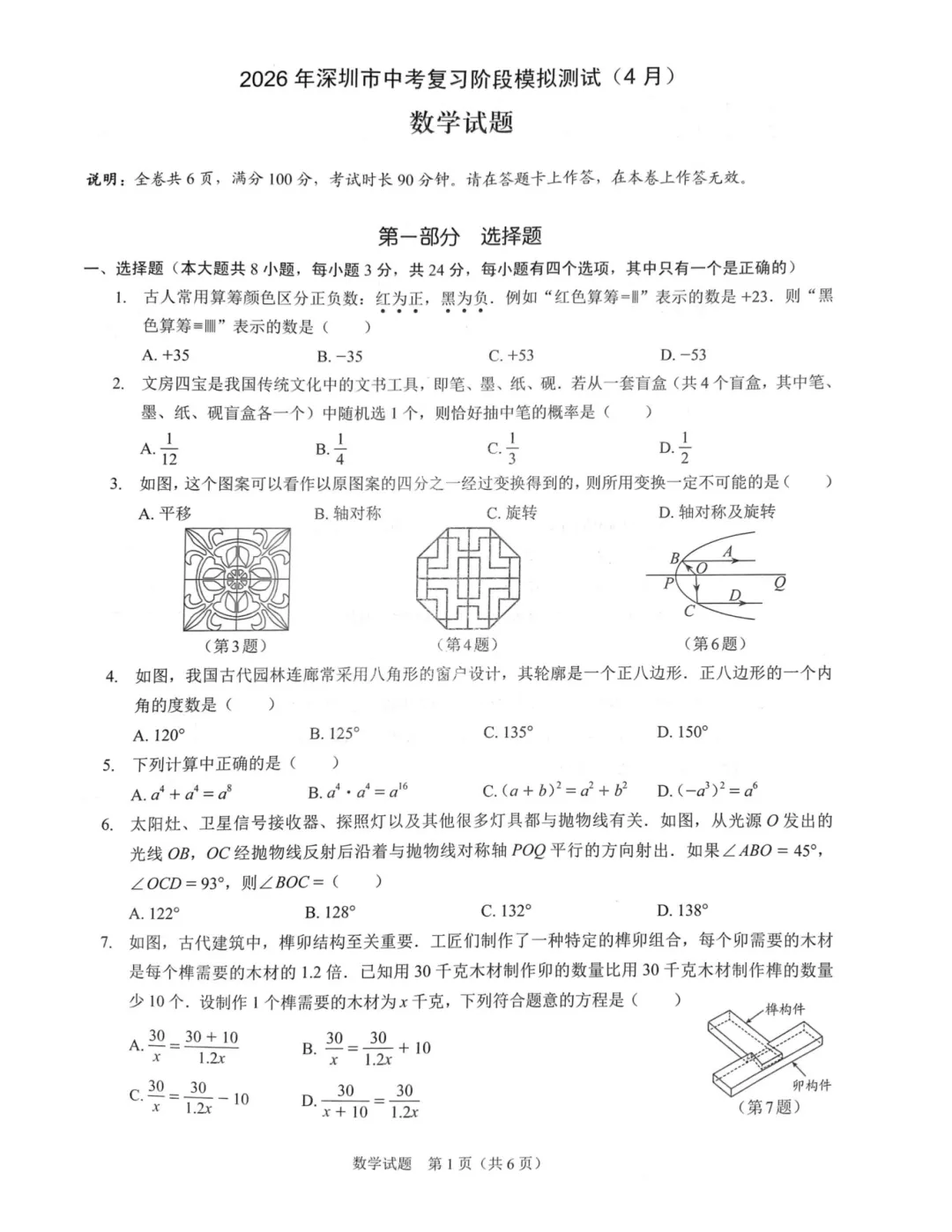 2026年深圳龙岗体系初三一模联考全科真题免费领取!-第2张图片-四季读书网