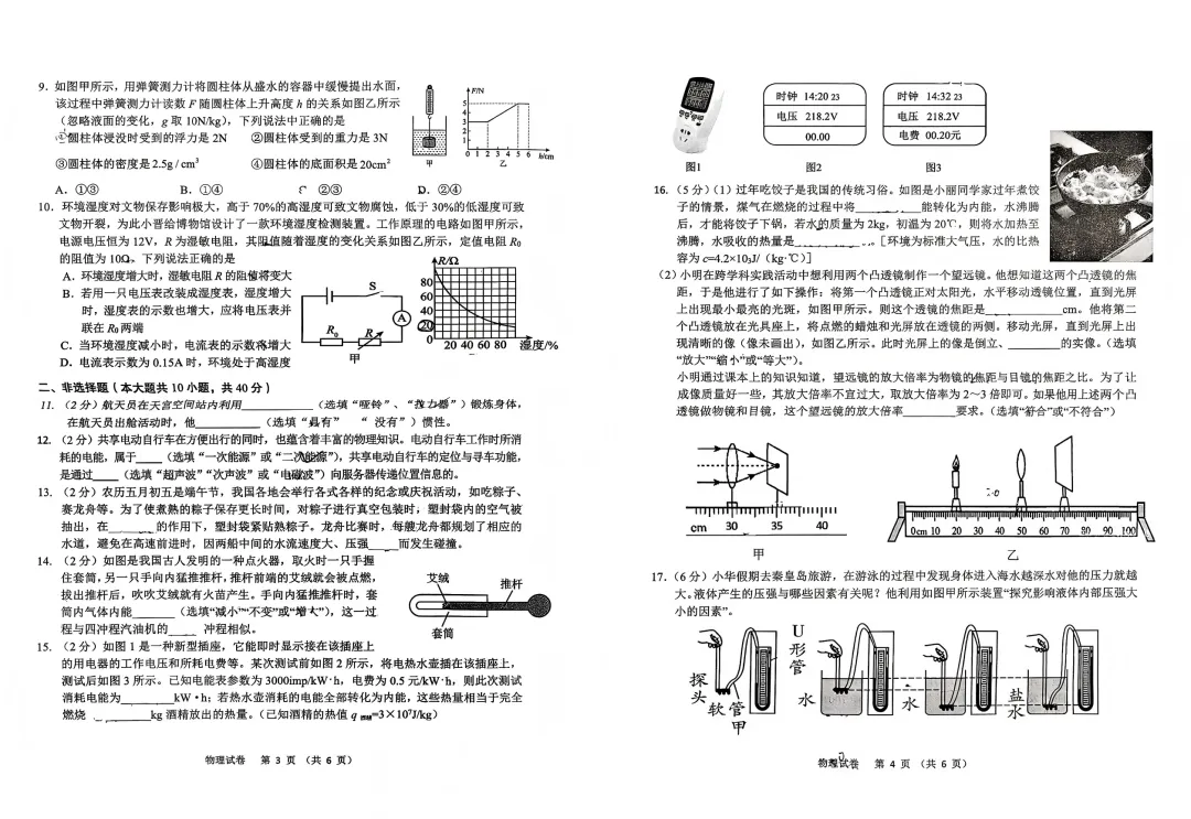 【模拟试卷领取】2026年石家庄新华区初三一模数学/物理/语文-第7张图片-四季读书网