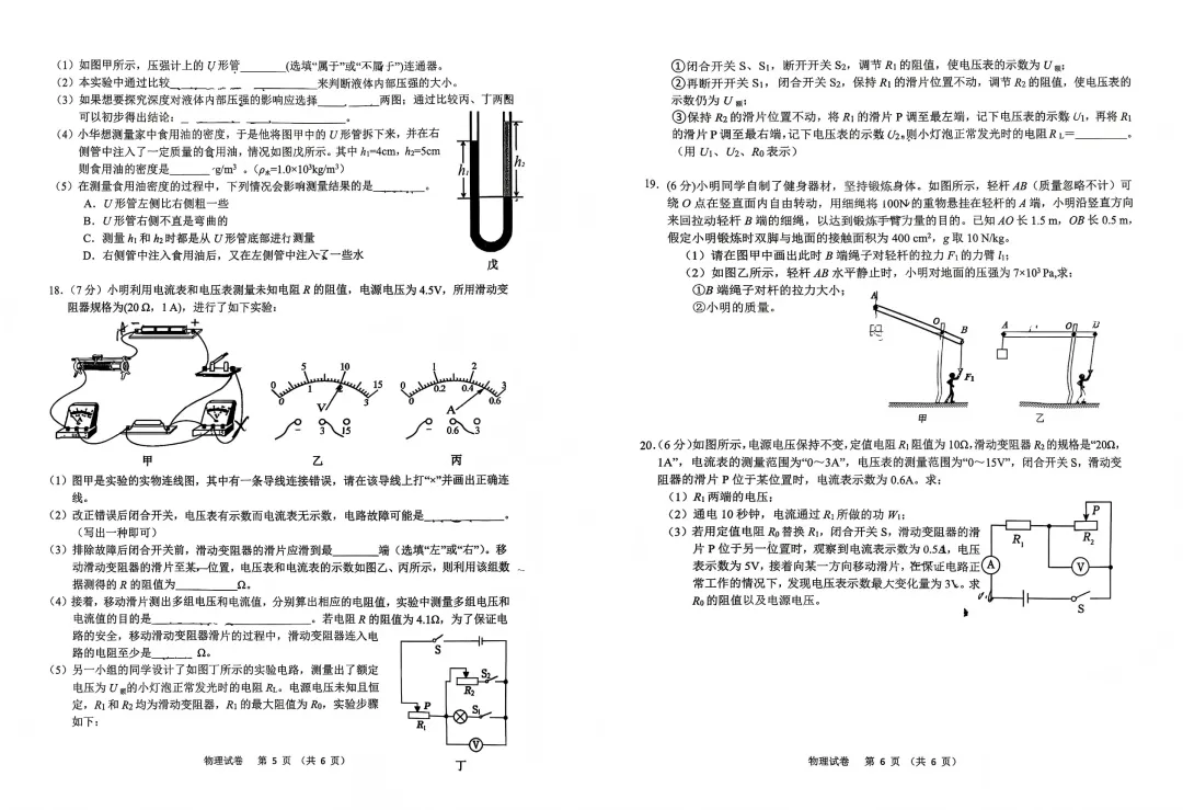 【模拟试卷领取】2026年石家庄新华区初三一模数学/物理/语文-第8张图片-四季读书网
