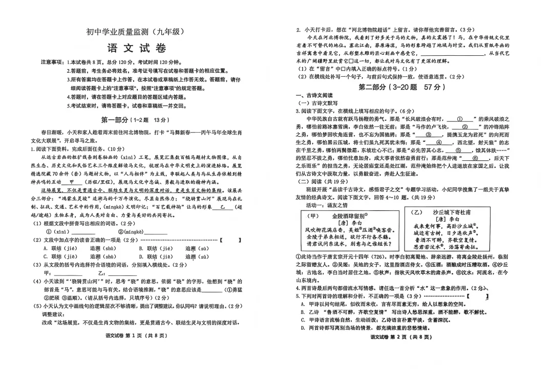 【模拟试卷领取】2026年石家庄新华区初三一模数学/物理/语文-第9张图片-四季读书网
