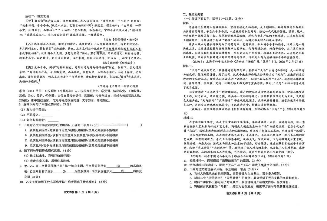【模拟试卷领取】2026年石家庄新华区初三一模数学/物理/语文-第10张图片-四季读书网