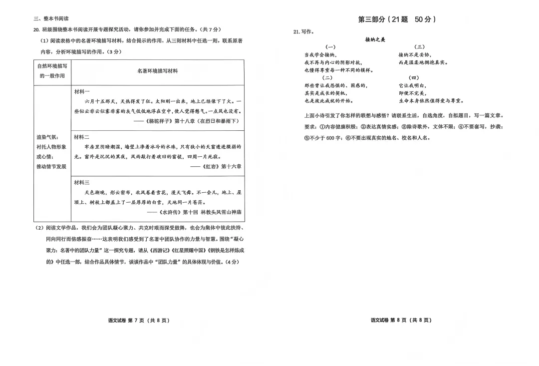 【模拟试卷领取】2026年石家庄新华区初三一模数学/物理/语文-第12张图片-四季读书网