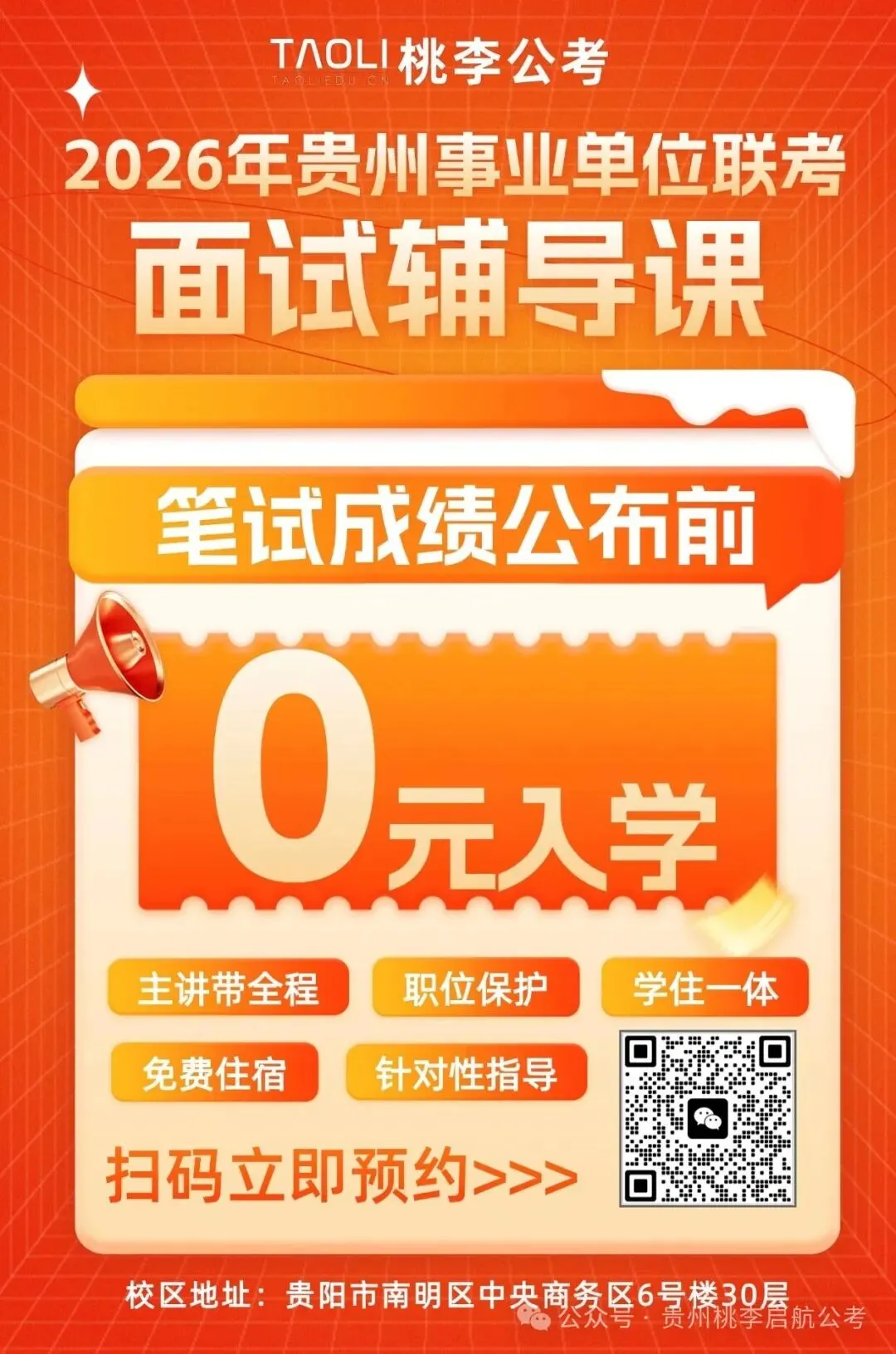 【备考冲刺】26年贵阳教招真题 + 教育时政热点免费领!-第5张图片-四季读书网