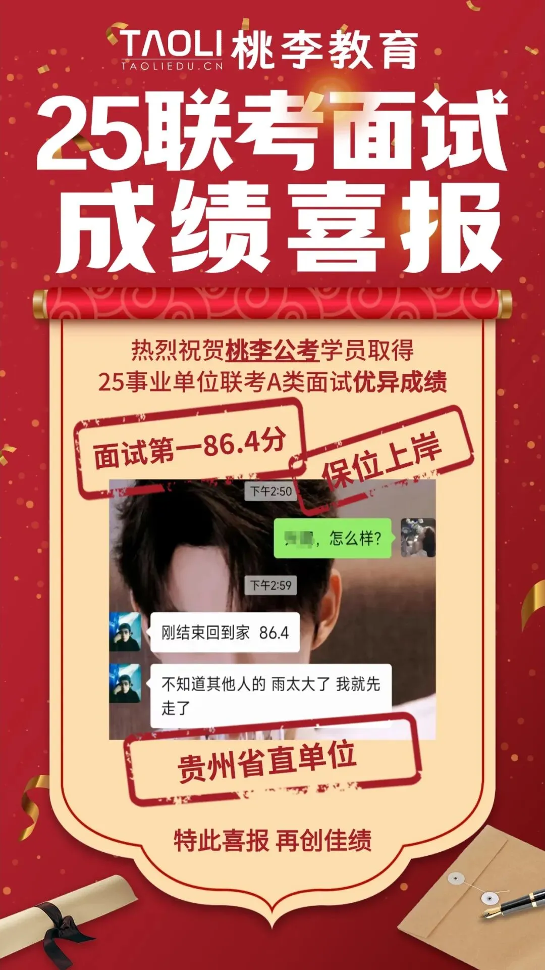 【备考冲刺】26年贵阳教招真题 + 教育时政热点免费领!-第6张图片-四季读书网
