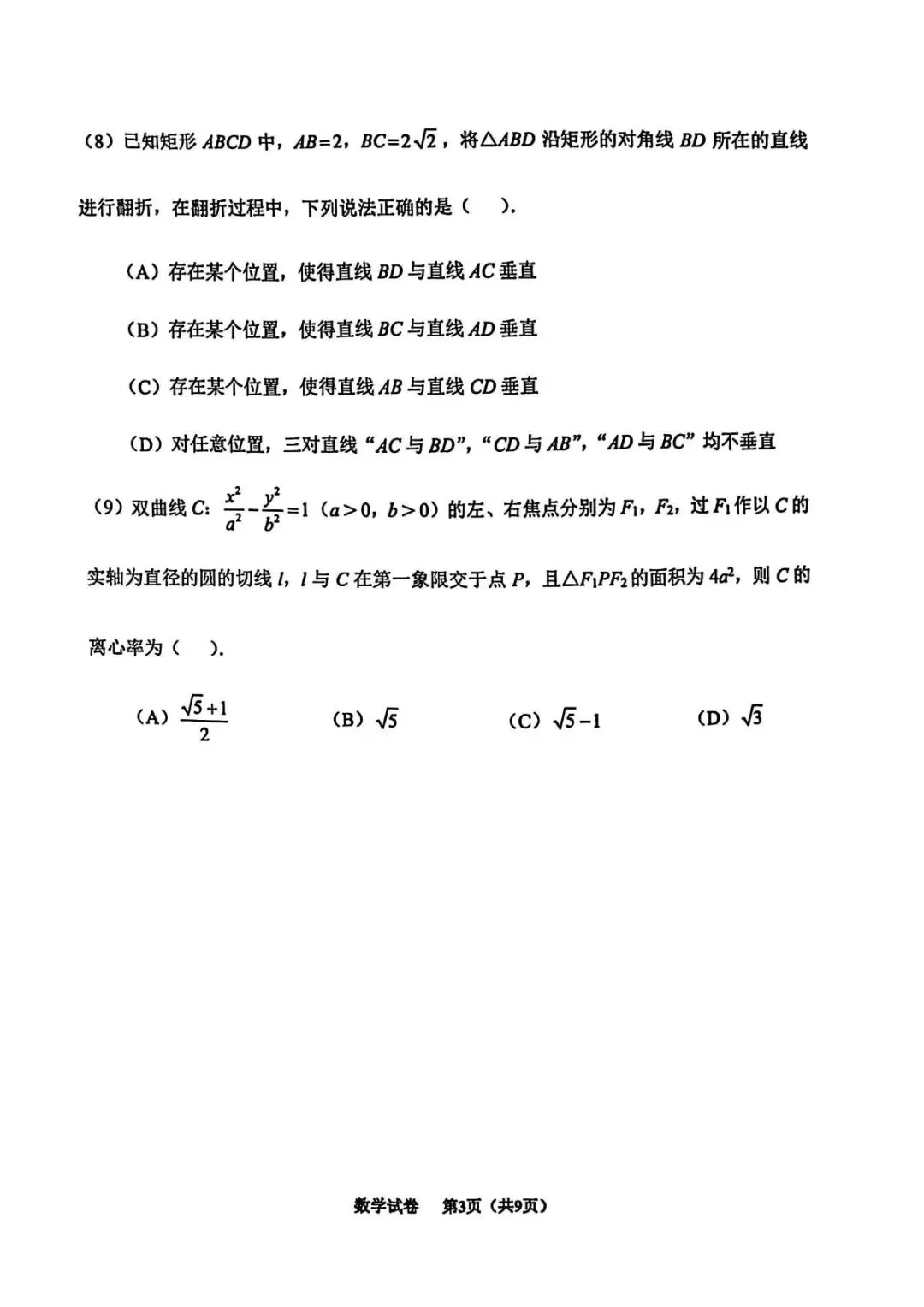 天津市南开区2026高三一模数学试卷+答案-第3张图片-四季读书网
