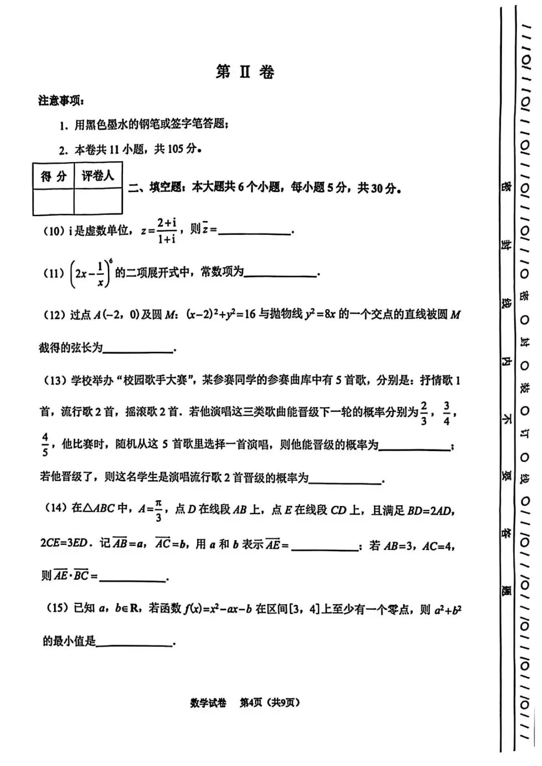 天津市南开区2026高三一模数学试卷+答案-第4张图片-四季读书网