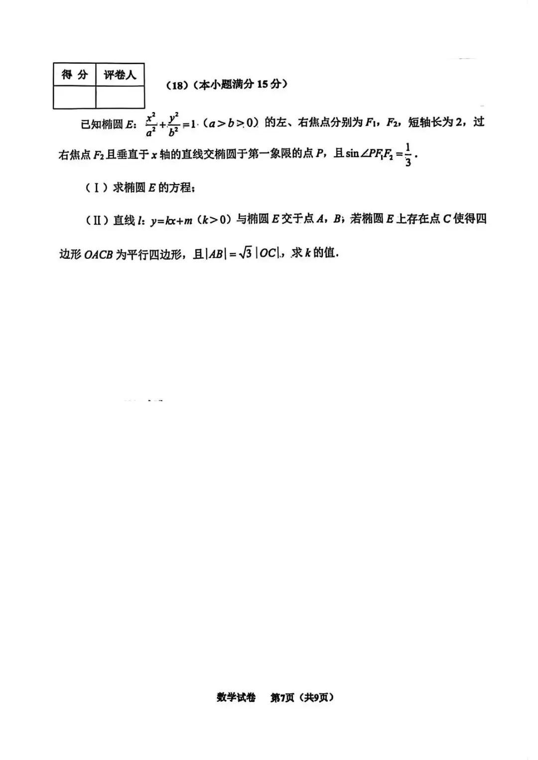 天津市南开区2026高三一模数学试卷+答案-第7张图片-四季读书网
