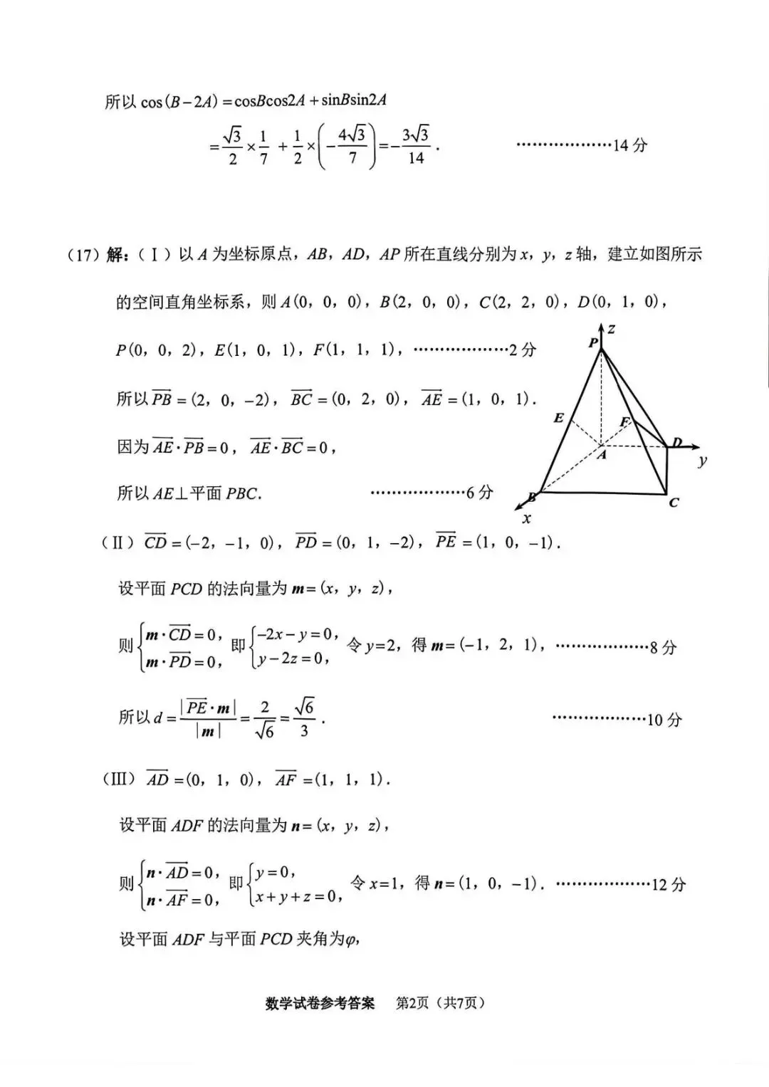 天津市南开区2026高三一模数学试卷+答案-第11张图片-四季读书网