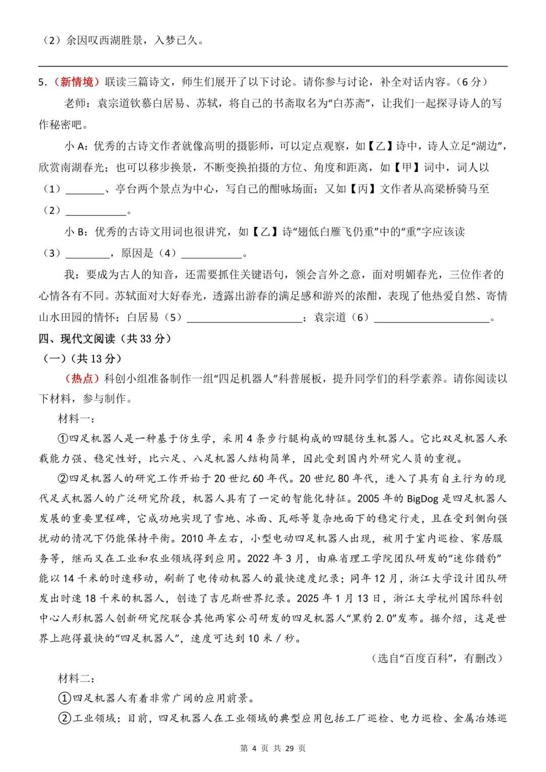 2026年中考语文《第一次模拟考试(全国通用)02》(含答案),电子版可下载打印-第5张图片-四季读书网 2026年中考语文《第一次模拟考试(全国通用)02》(含答案),电子版可下载打印-第5张图片-四季读书网