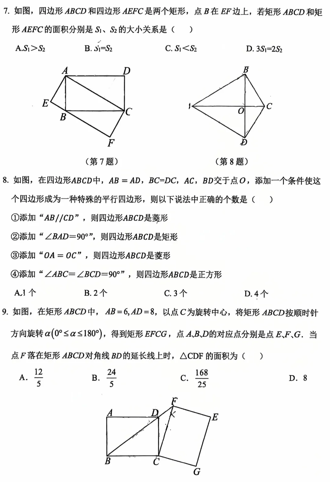 江南学校八年级下第一次月考数学试卷-第2张图片-四季读书网