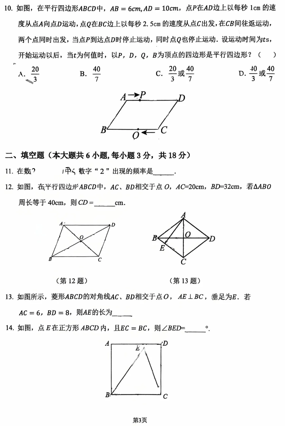 江南学校八年级下第一次月考数学试卷-第3张图片-四季读书网