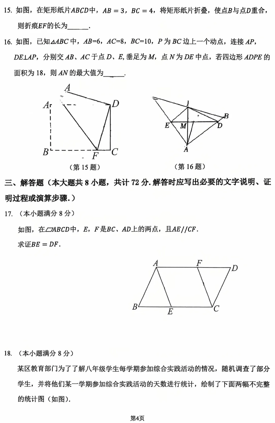 江南学校八年级下第一次月考数学试卷-第4张图片-四季读书网