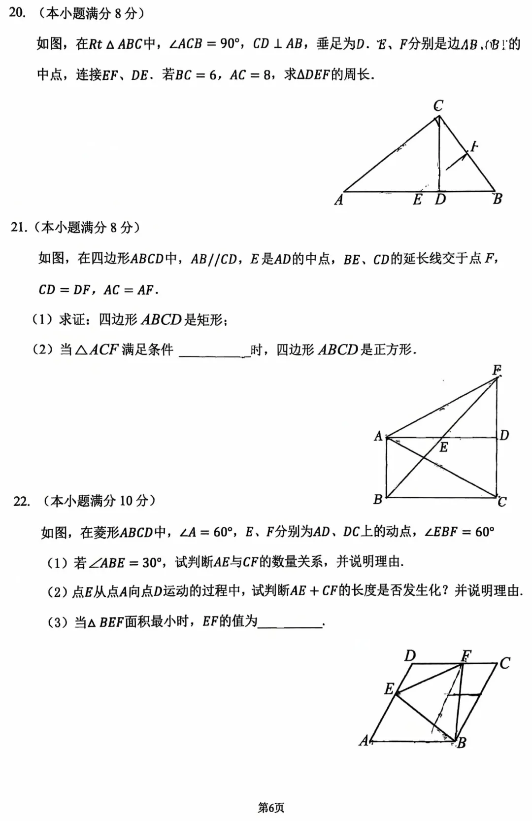 江南学校八年级下第一次月考数学试卷-第6张图片-四季读书网