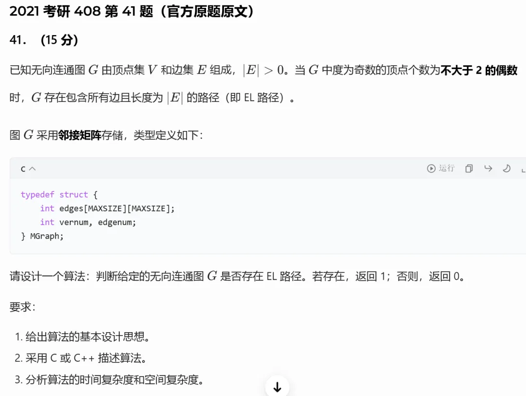 2021年数据结构真题-第1张图片-四季读书网