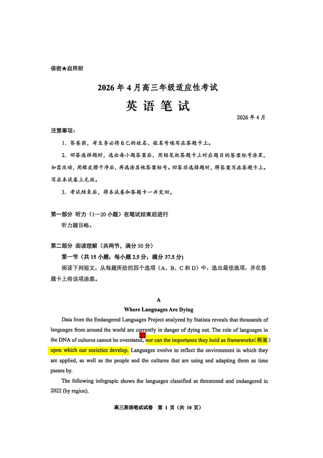 千呼万唤的省模出来了...(解析+空白试卷,u需要自取)-第1张图片-四季读书网