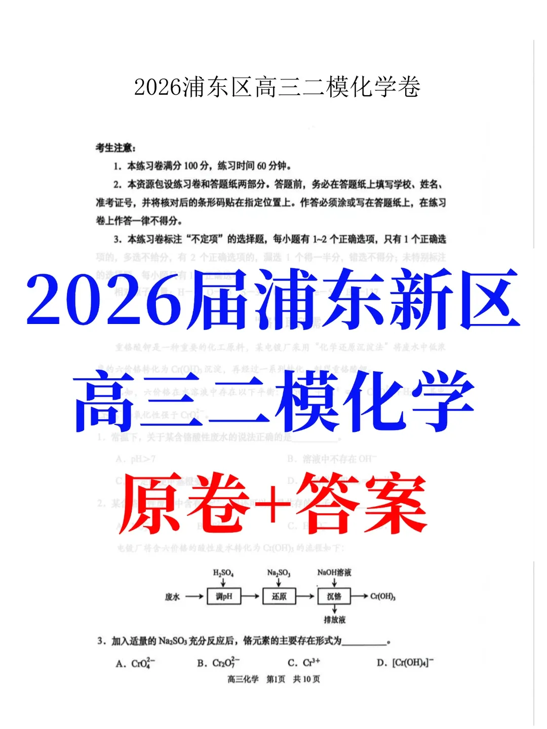 2026浦东新区高三二模化学试卷+答案-第2张图片-四季读书网