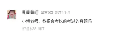 金华联考教招笔试真题会重复考吗?-第3张图片-四季读书网 金华联考教招笔试真题会重复考吗?-第3张图片-四季读书网