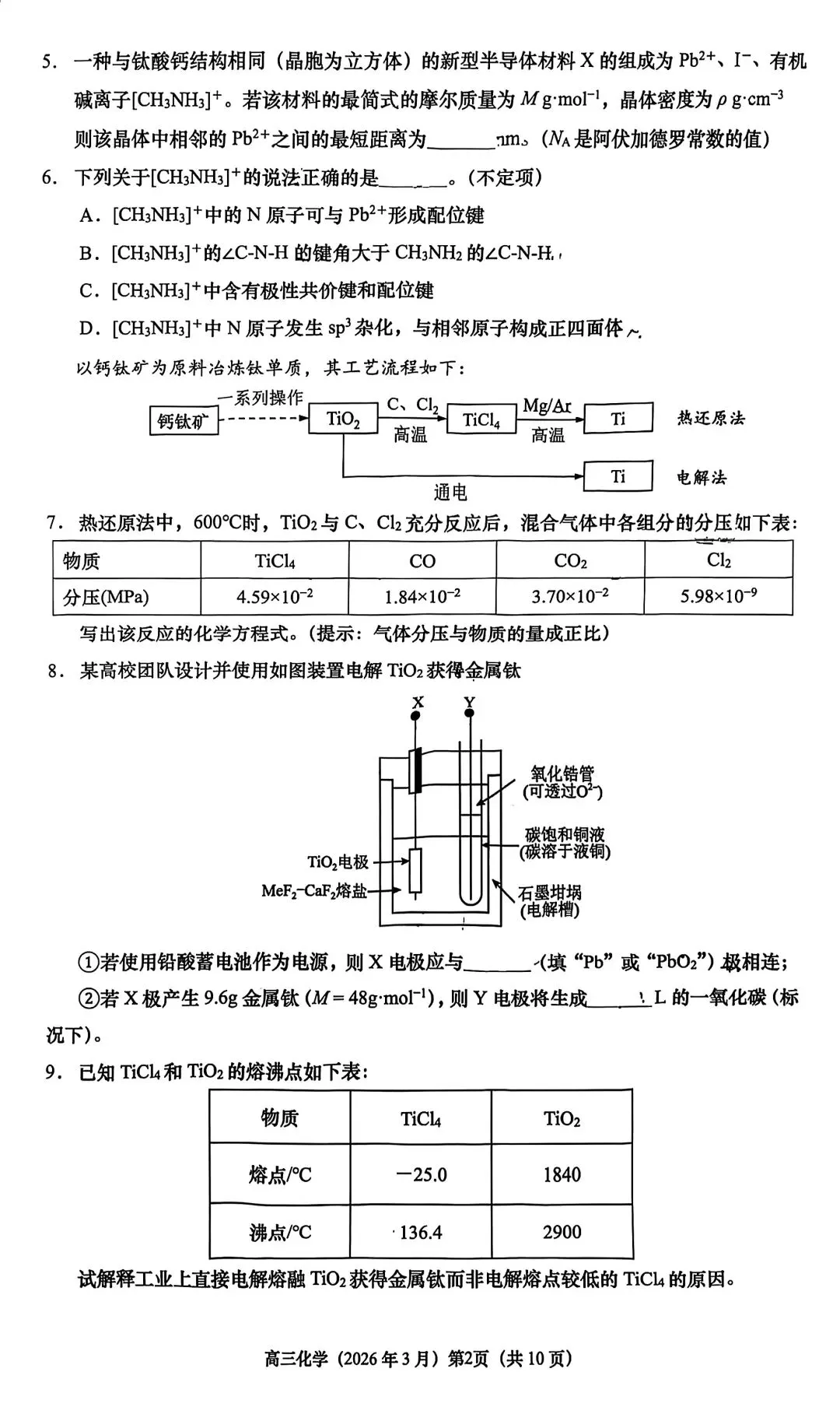 2026<浦东/普陀>高三二模化学试卷及答案分享!-第3张图片-四季读书网