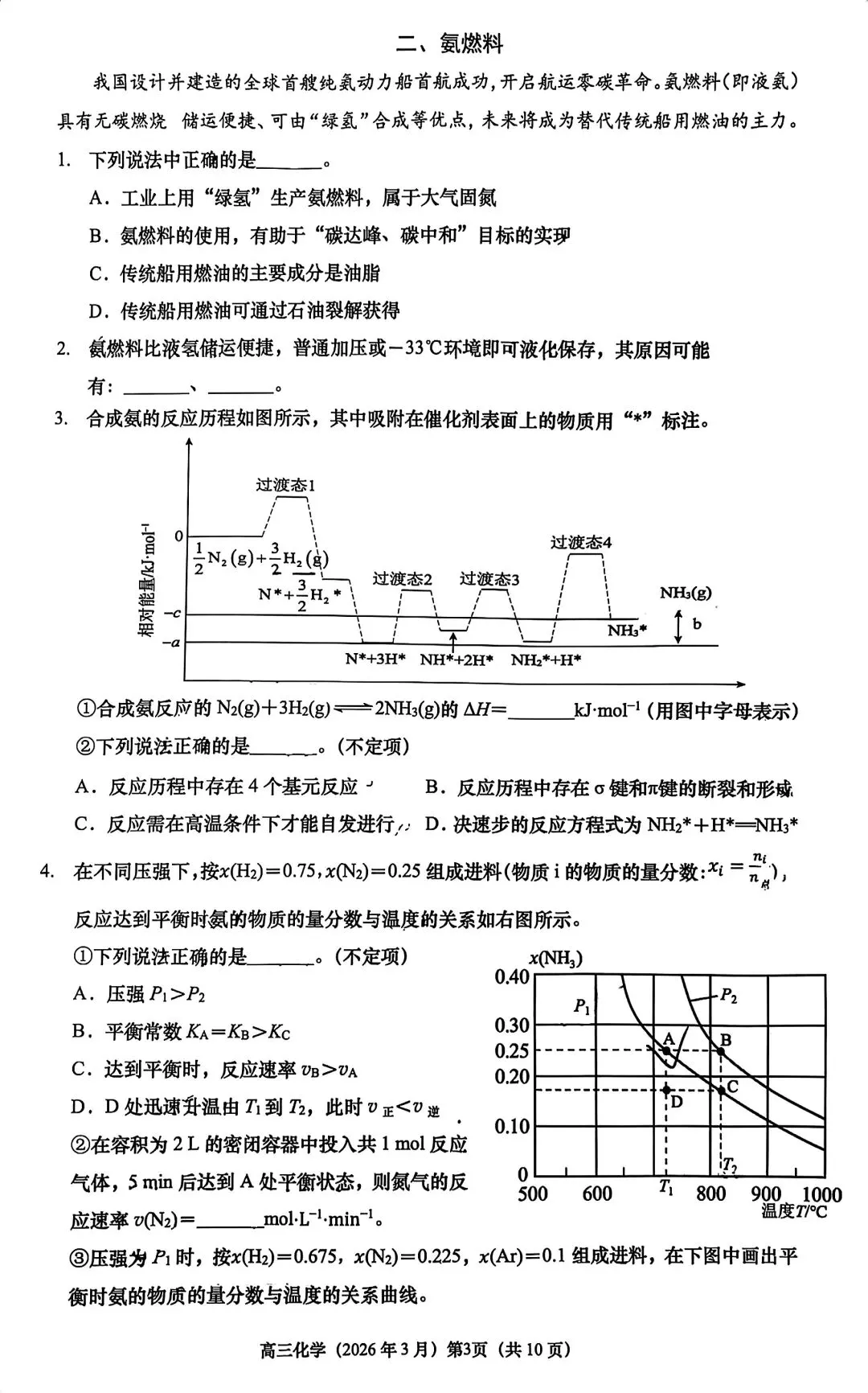2026<浦东/普陀>高三二模化学试卷及答案分享!-第4张图片-四季读书网