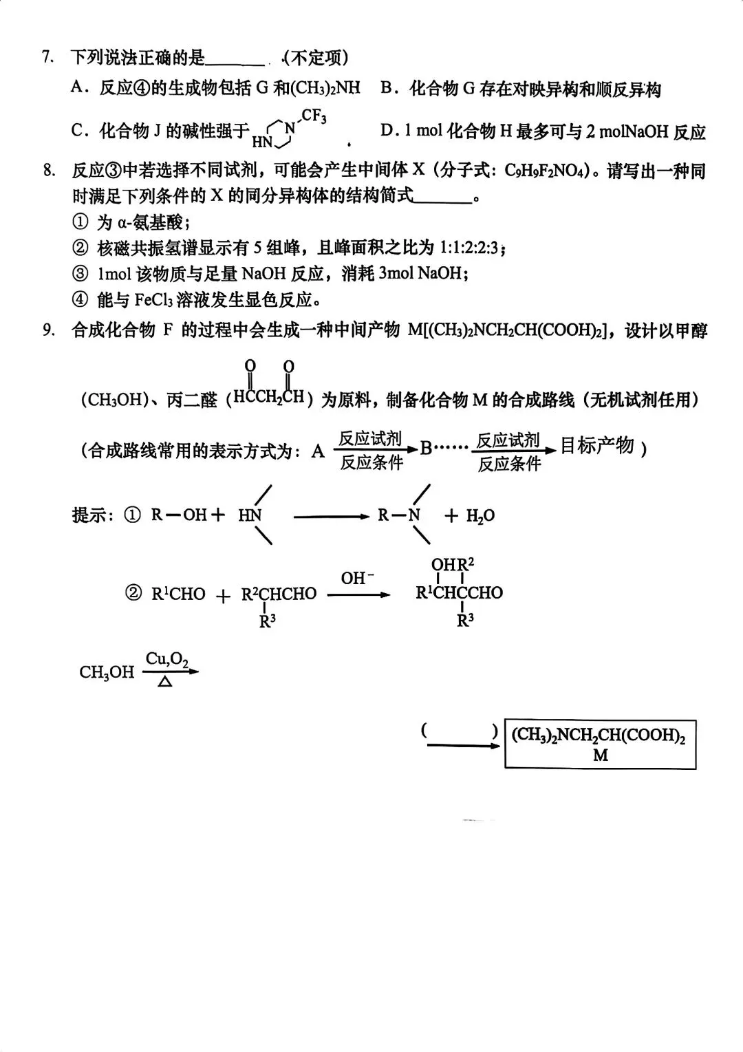 2026<浦东/普陀>高三二模化学试卷及答案分享!-第7张图片-四季读书网