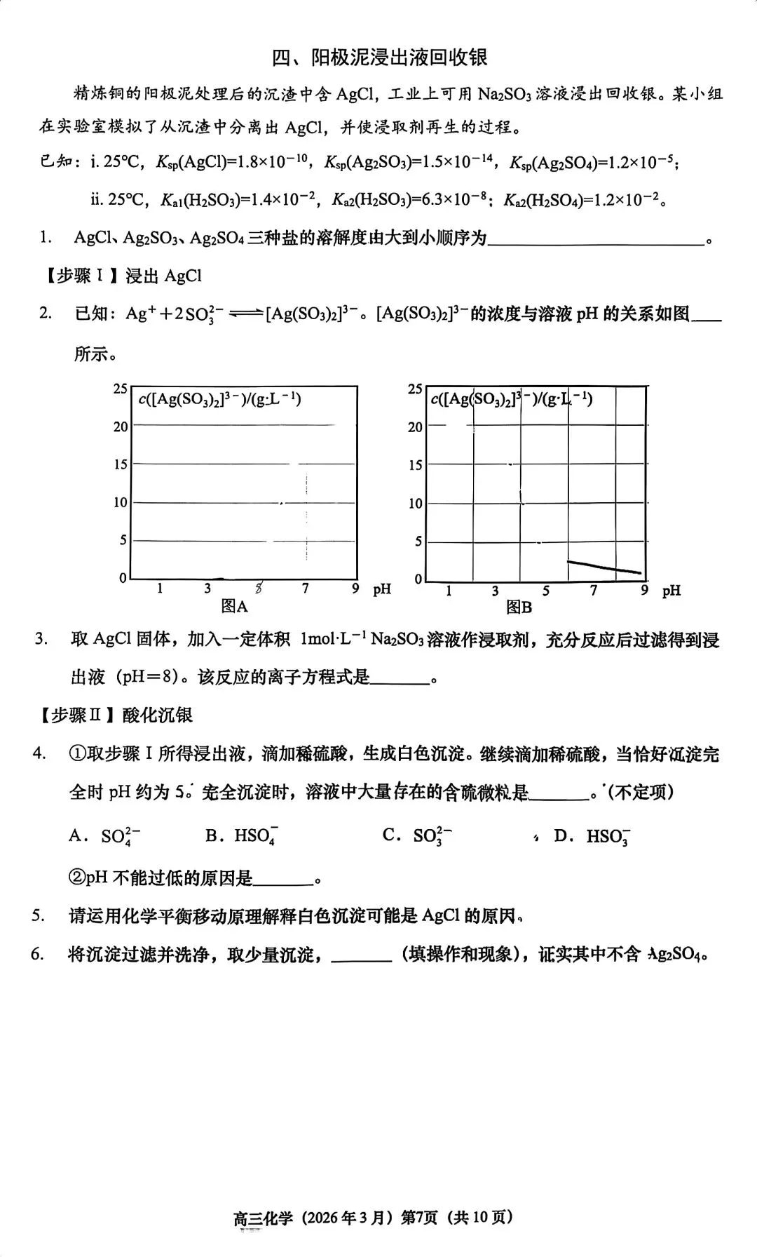 2026<浦东/普陀>高三二模化学试卷及答案分享!-第8张图片-四季读书网