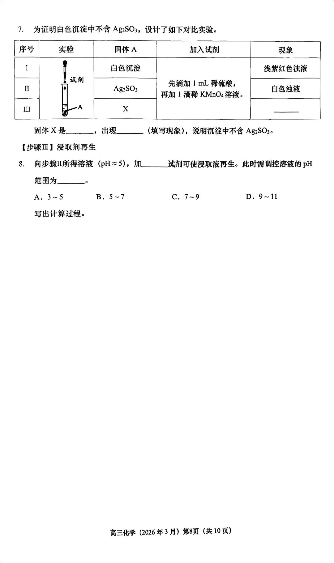 2026<浦东/普陀>高三二模化学试卷及答案分享!-第9张图片-四季读书网