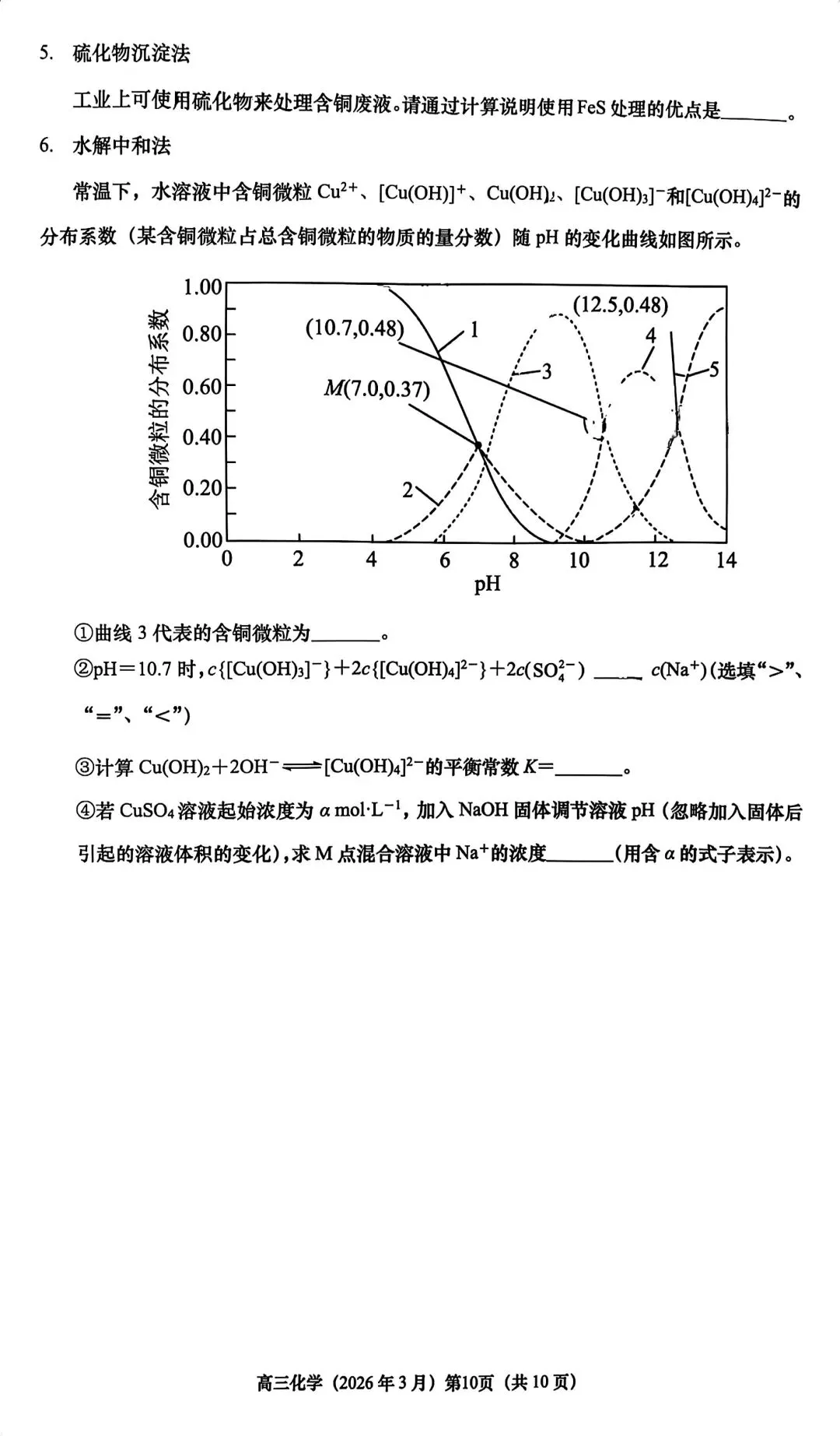 2026<浦东/普陀>高三二模化学试卷及答案分享!-第11张图片-四季读书网