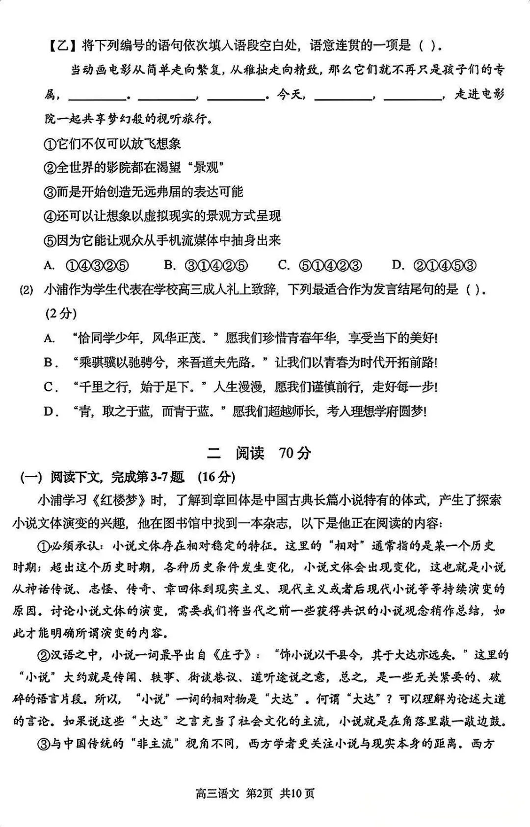 2026届最新6个区高三二模试卷分享!-第5张图片-四季读书网