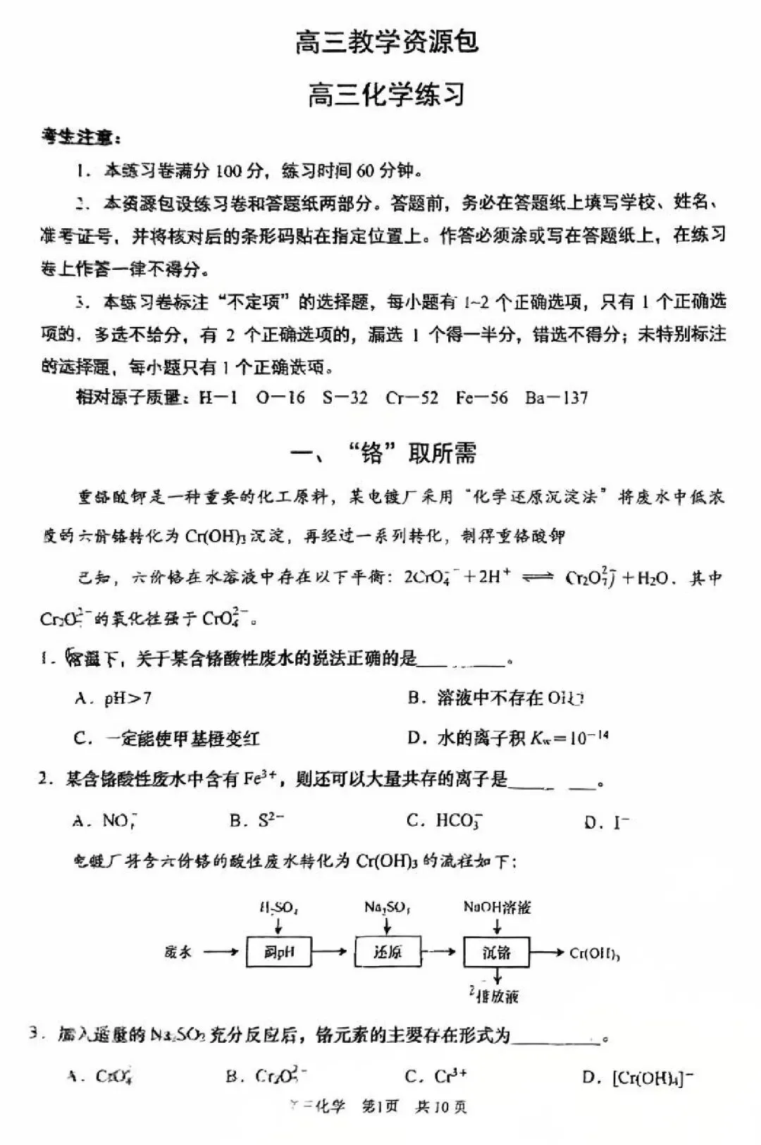 2026<浦东/普陀>高三二模化学试卷及答案分享!-第12张图片-四季读书网