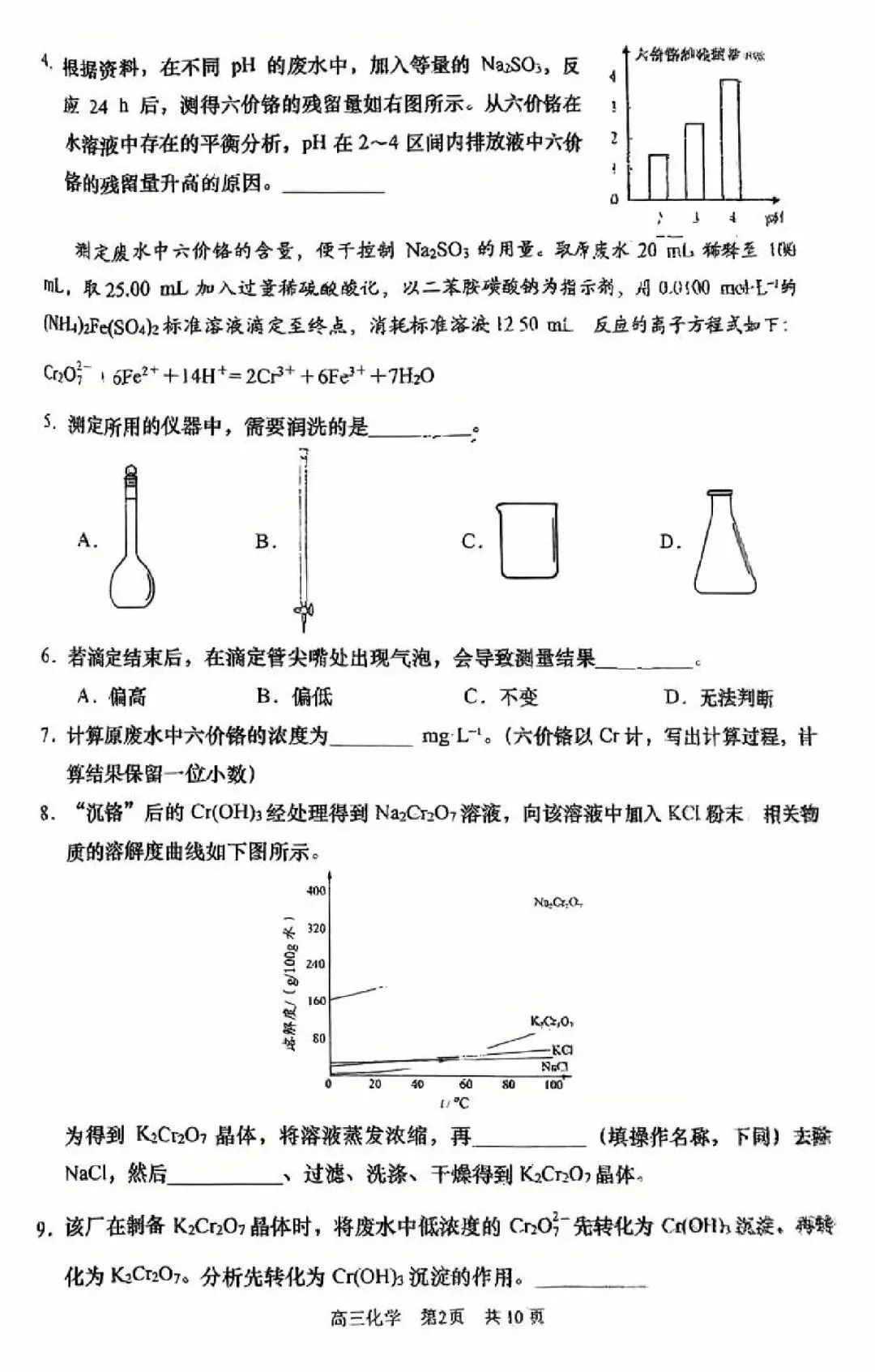 2026<浦东/普陀>高三二模化学试卷及答案分享!-第13张图片-四季读书网