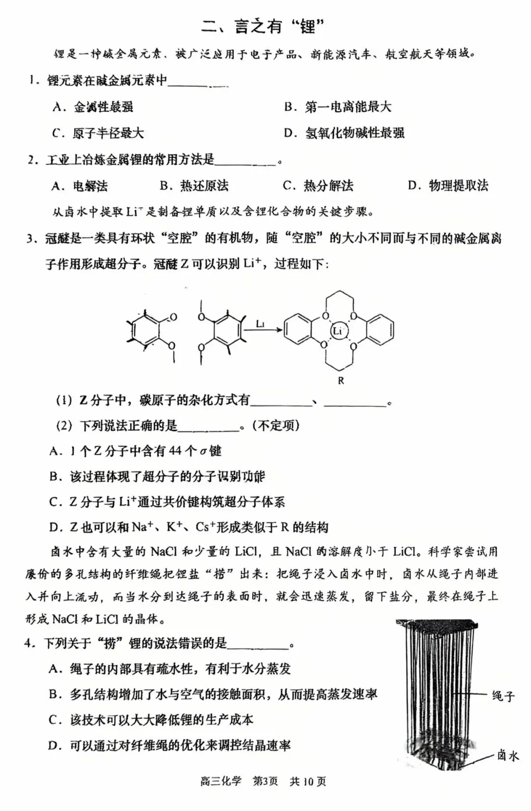 2026<浦东/普陀>高三二模化学试卷及答案分享!-第14张图片-四季读书网
