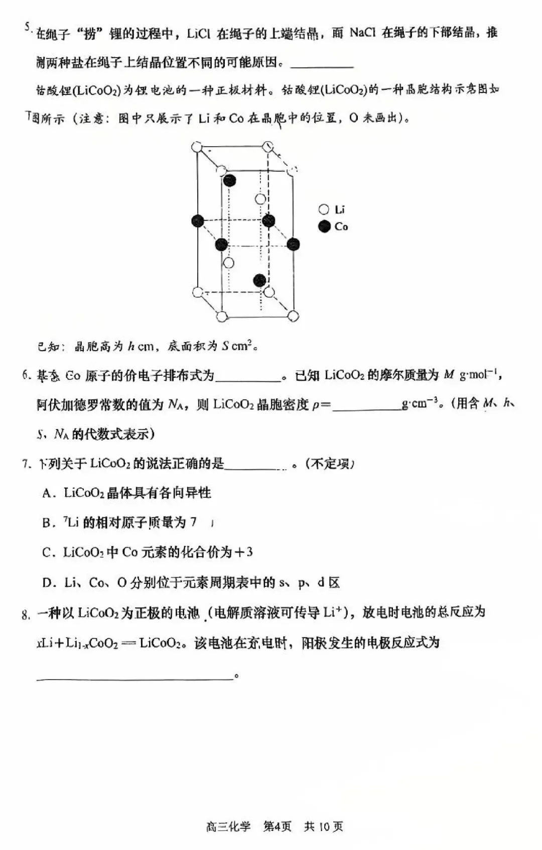 2026<浦东/普陀>高三二模化学试卷及答案分享!-第15张图片-四季读书网