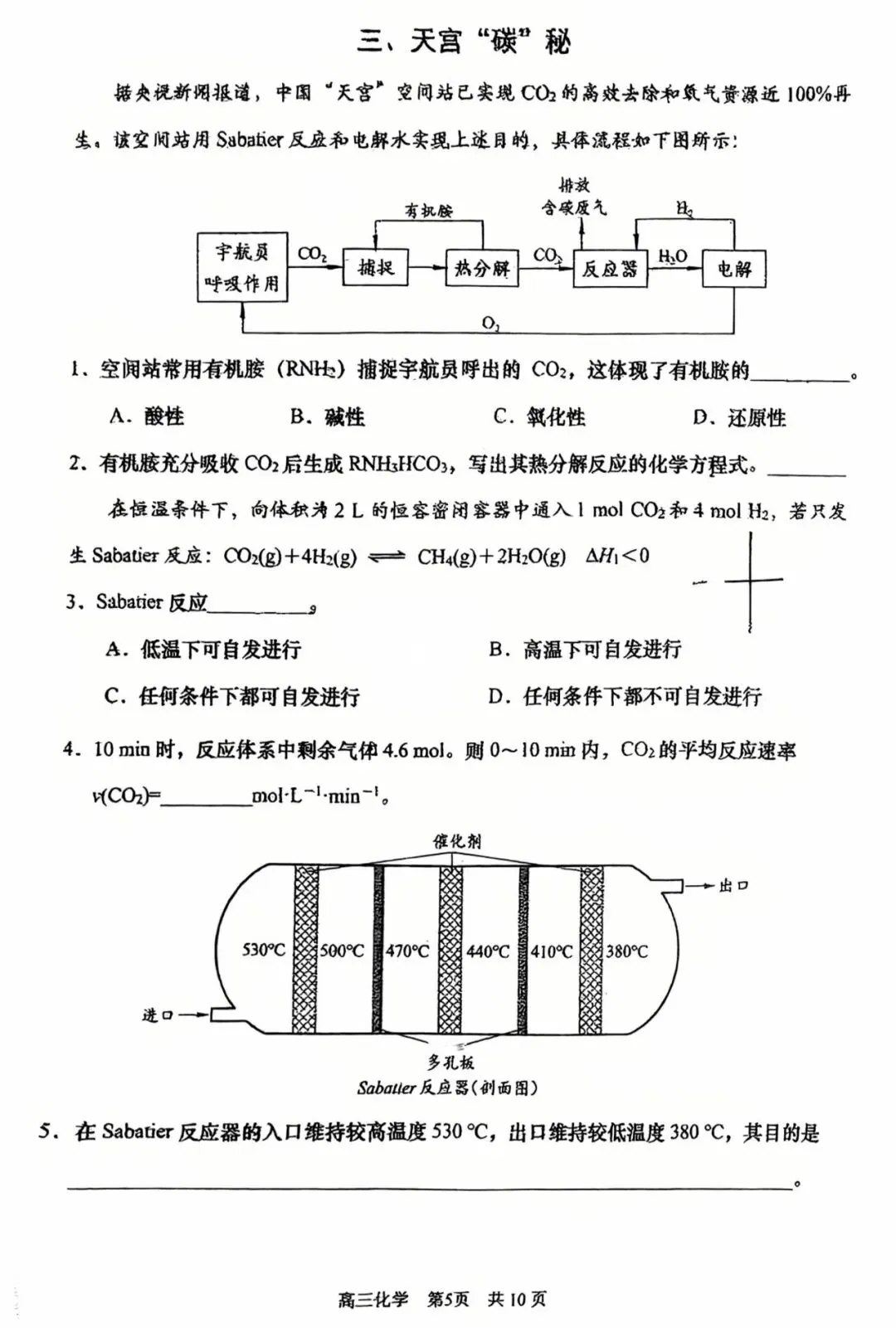 2026<浦东/普陀>高三二模化学试卷及答案分享!-第16张图片-四季读书网
