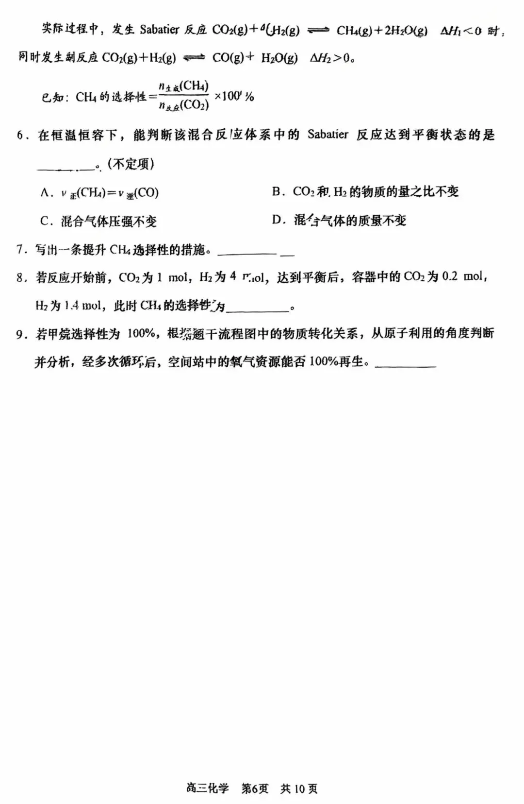 2026<浦东/普陀>高三二模化学试卷及答案分享!-第17张图片-四季读书网