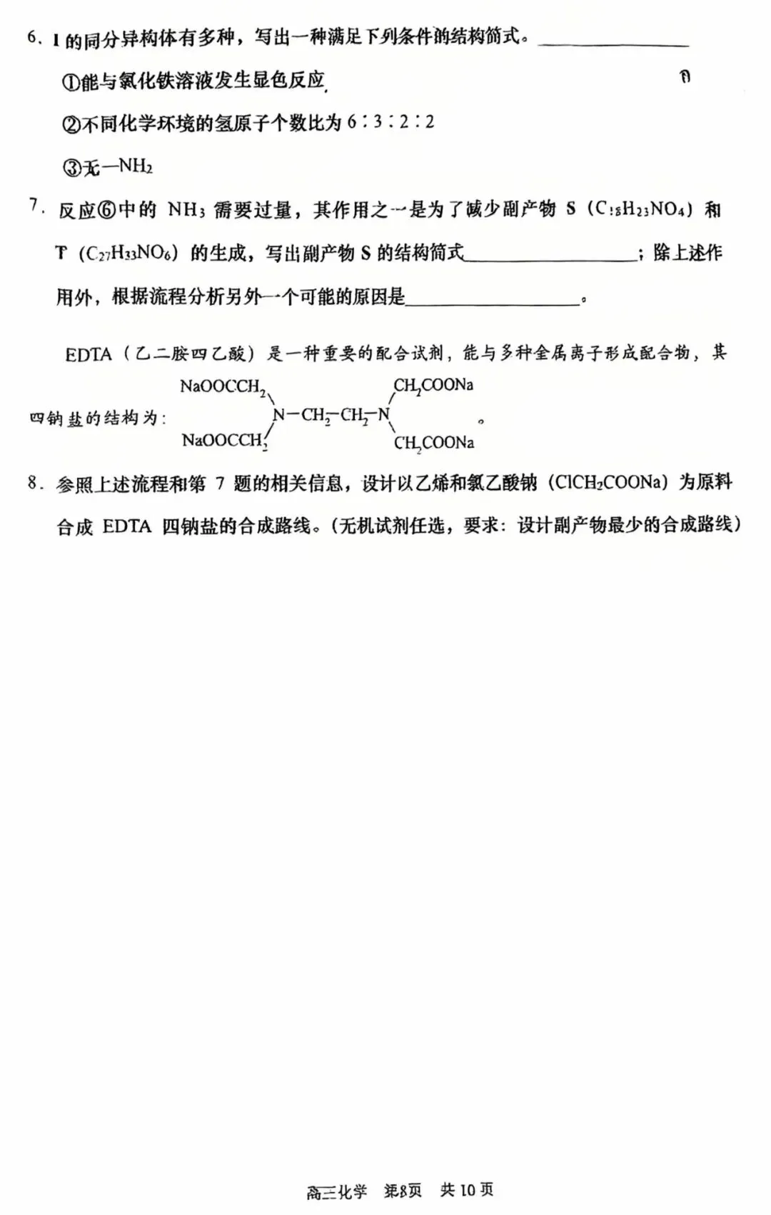 2026<浦东/普陀>高三二模化学试卷及答案分享!-第19张图片-四季读书网