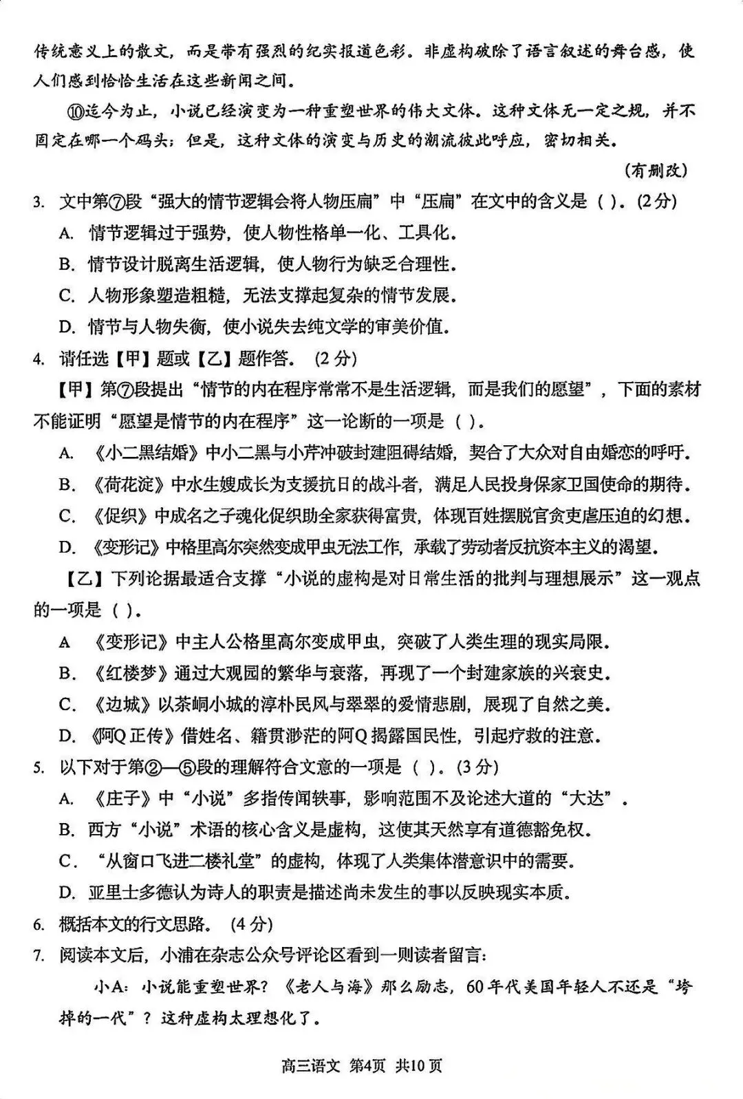 2026届最新6个区高三二模试卷分享!-第7张图片-四季读书网