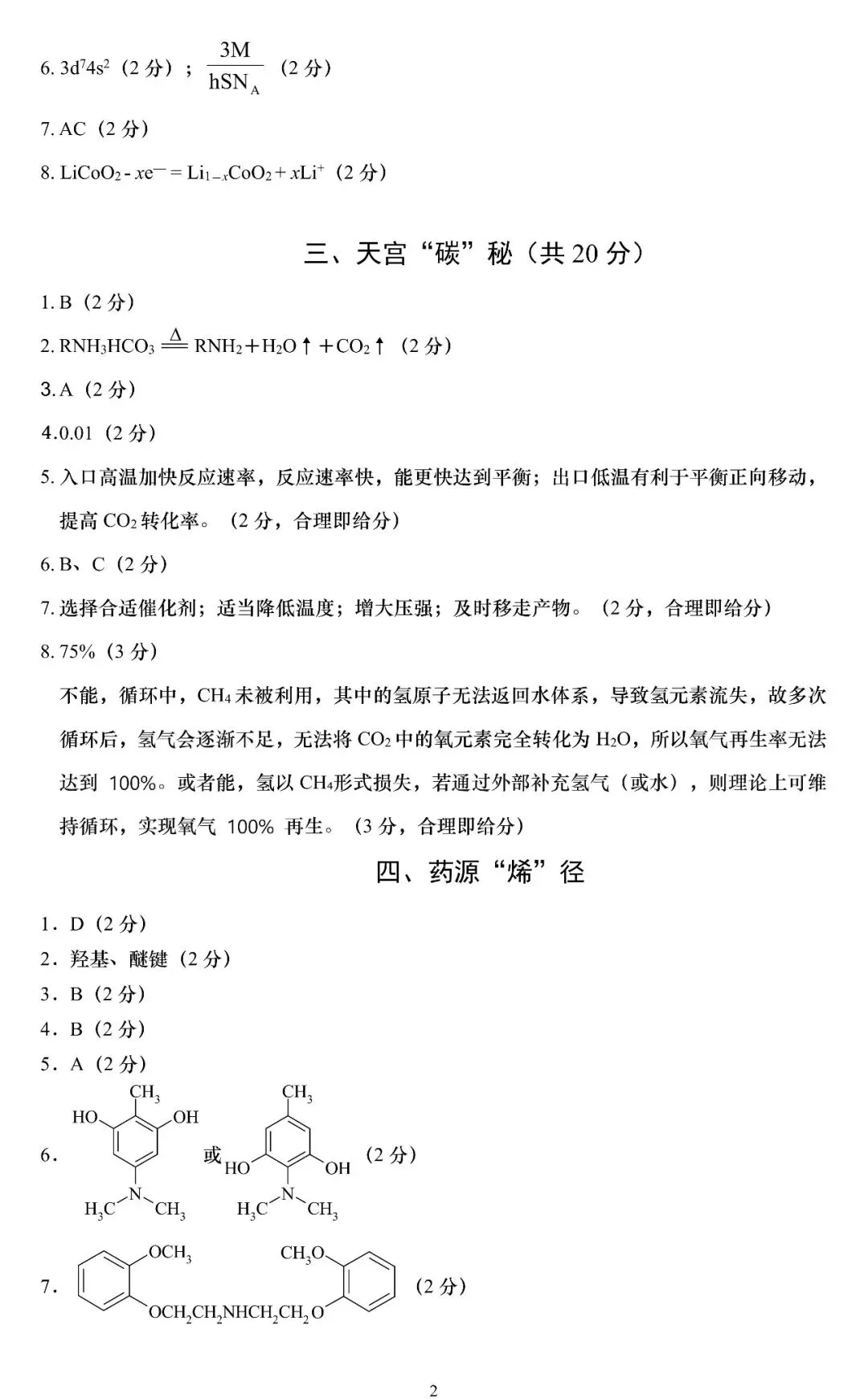 2026<浦东/普陀>高三二模化学试卷及答案分享!-第23张图片-四季读书网