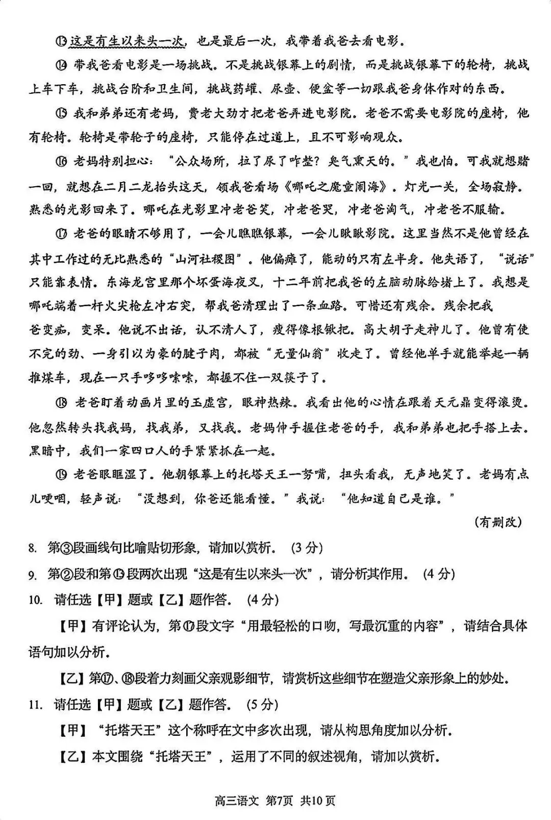 2026届最新6个区高三二模试卷分享!-第10张图片-四季读书网